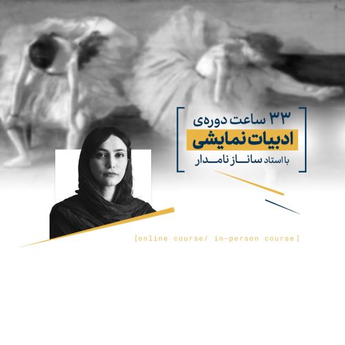 ادبیات نمایشی