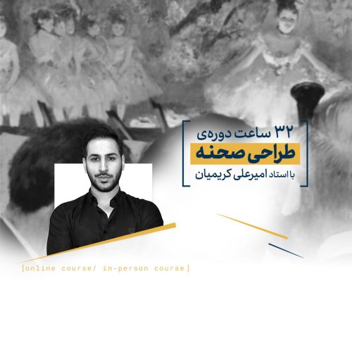 طراحی صحنه