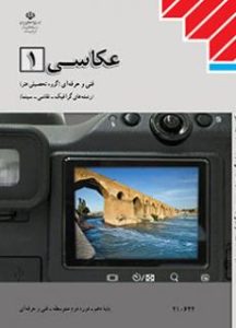 جلد کتاب عکاسی 1