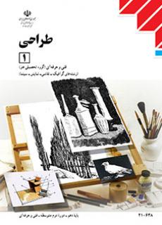 دانلود کتاب طراحی (1)