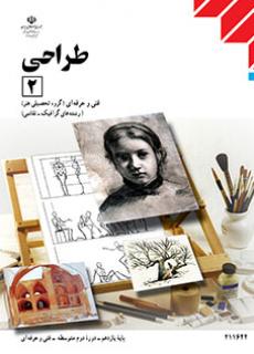 دانلود کتاب طراحی (2)