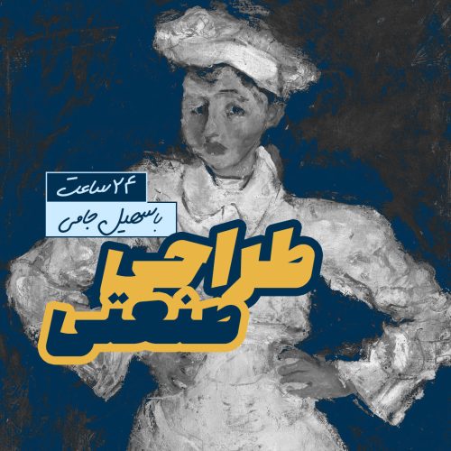 طراحی صنعتی