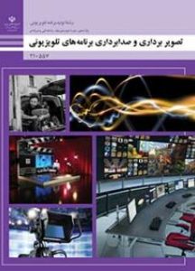 جلد کتاب بانک تست کتاب تصویر برداری و صدابرداری