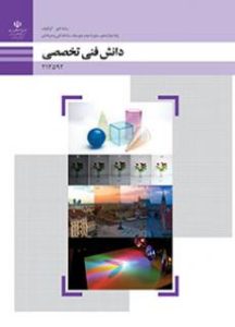 جلد کتاب دانش فنی تخصصی فتوگرافیک